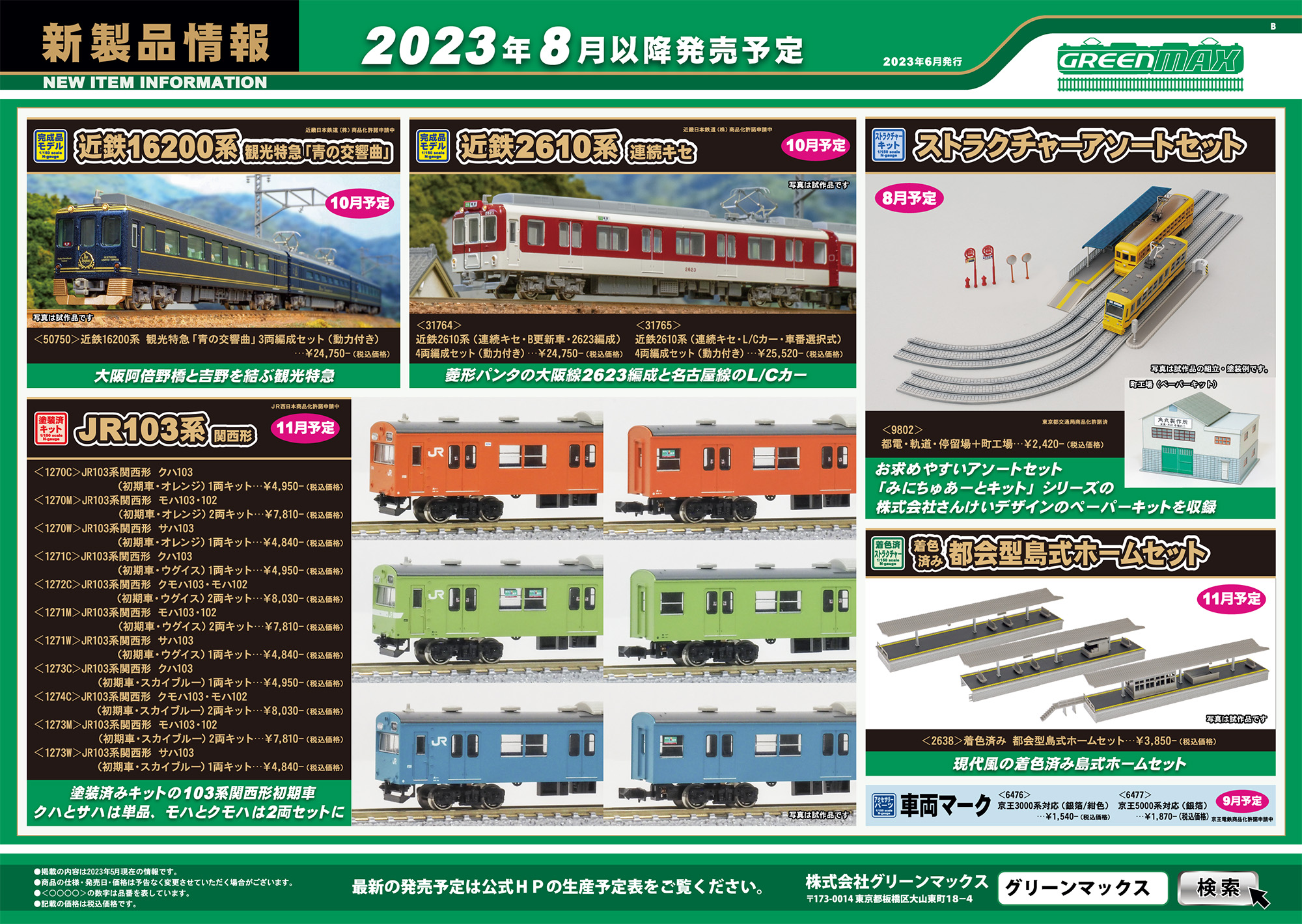 HOゲージ 103系通勤型電車 スカイブルー 2両セット｜Yahoo