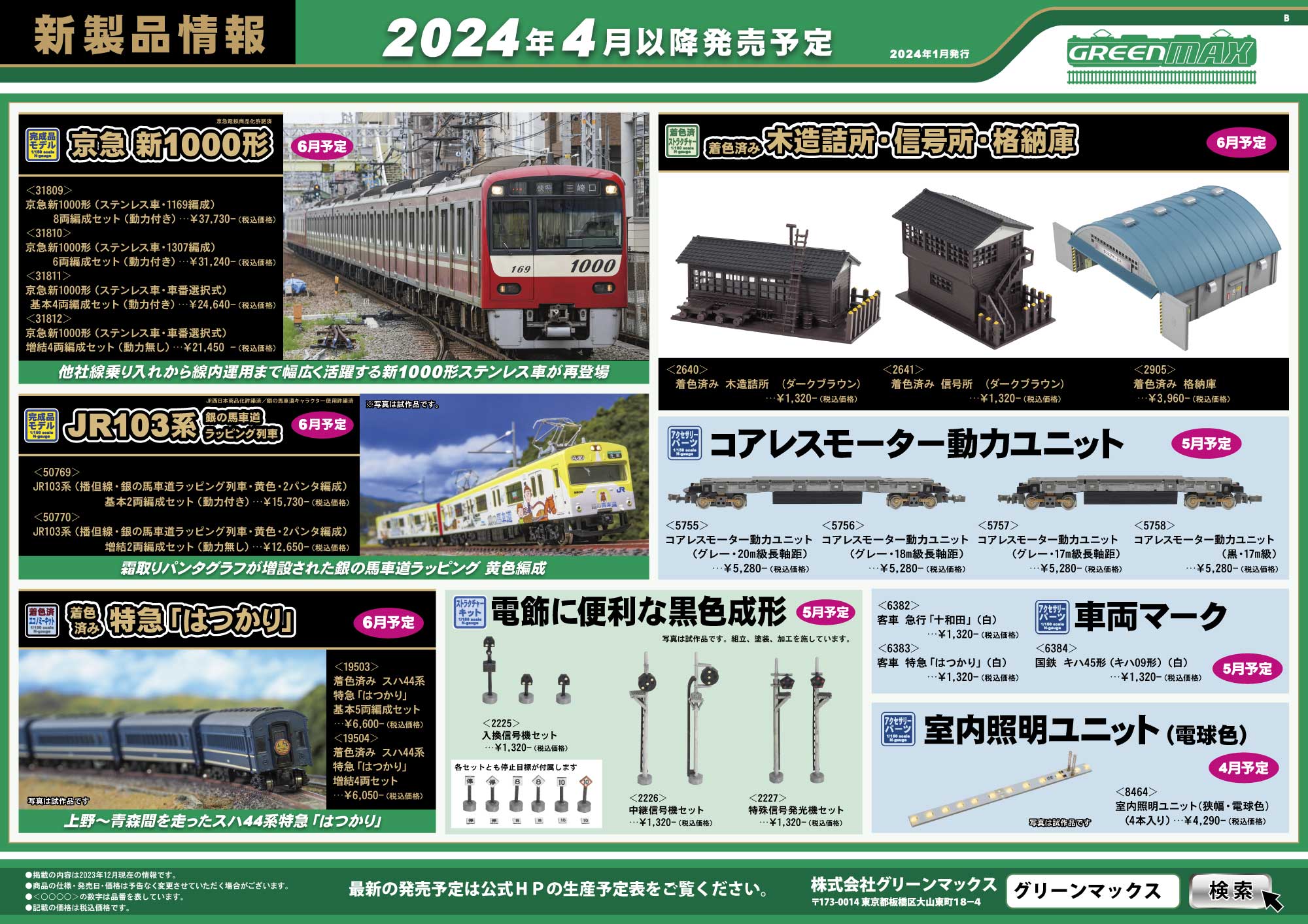 国鉄 キハ45形(キハ09形) 2両編成動力付きトータルセット (組み立てキット) (鉄道模型) - ホビーサーチ 鉄道模型 N