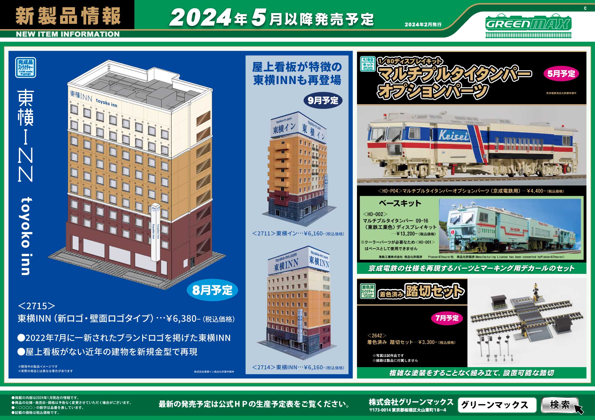 2024年2月9日発行c