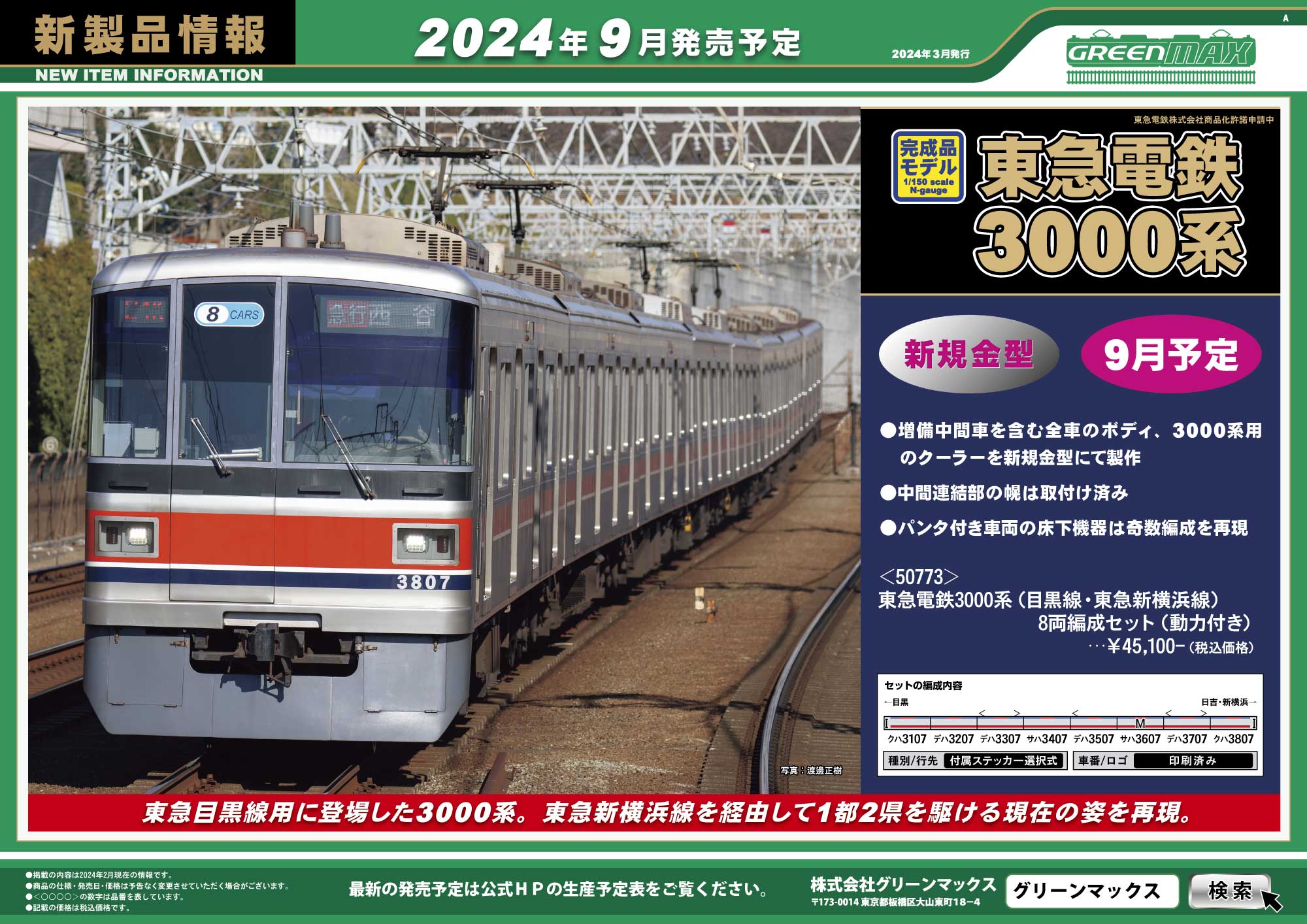 2024年3月13日発行A