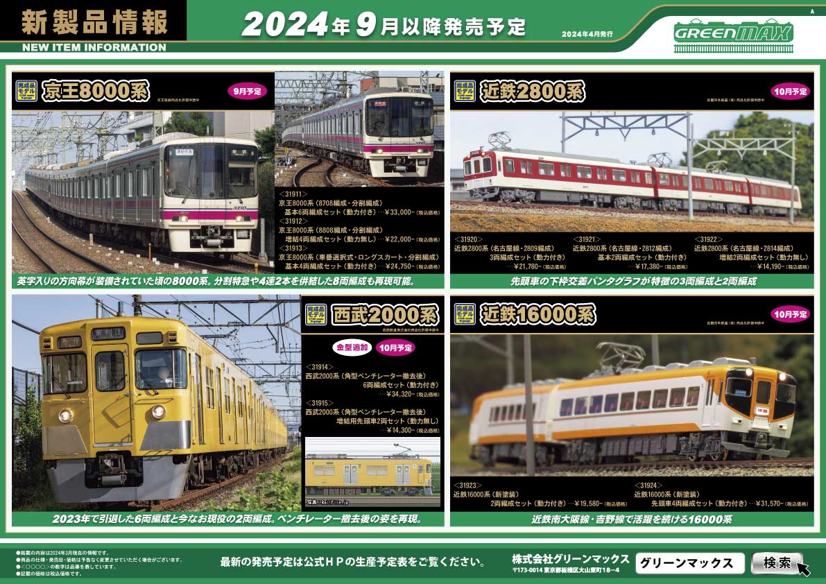 2024年4月17日発行A