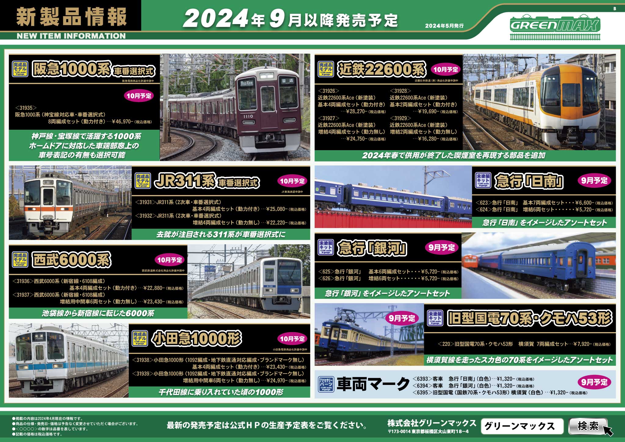 2024年5月7日発行B