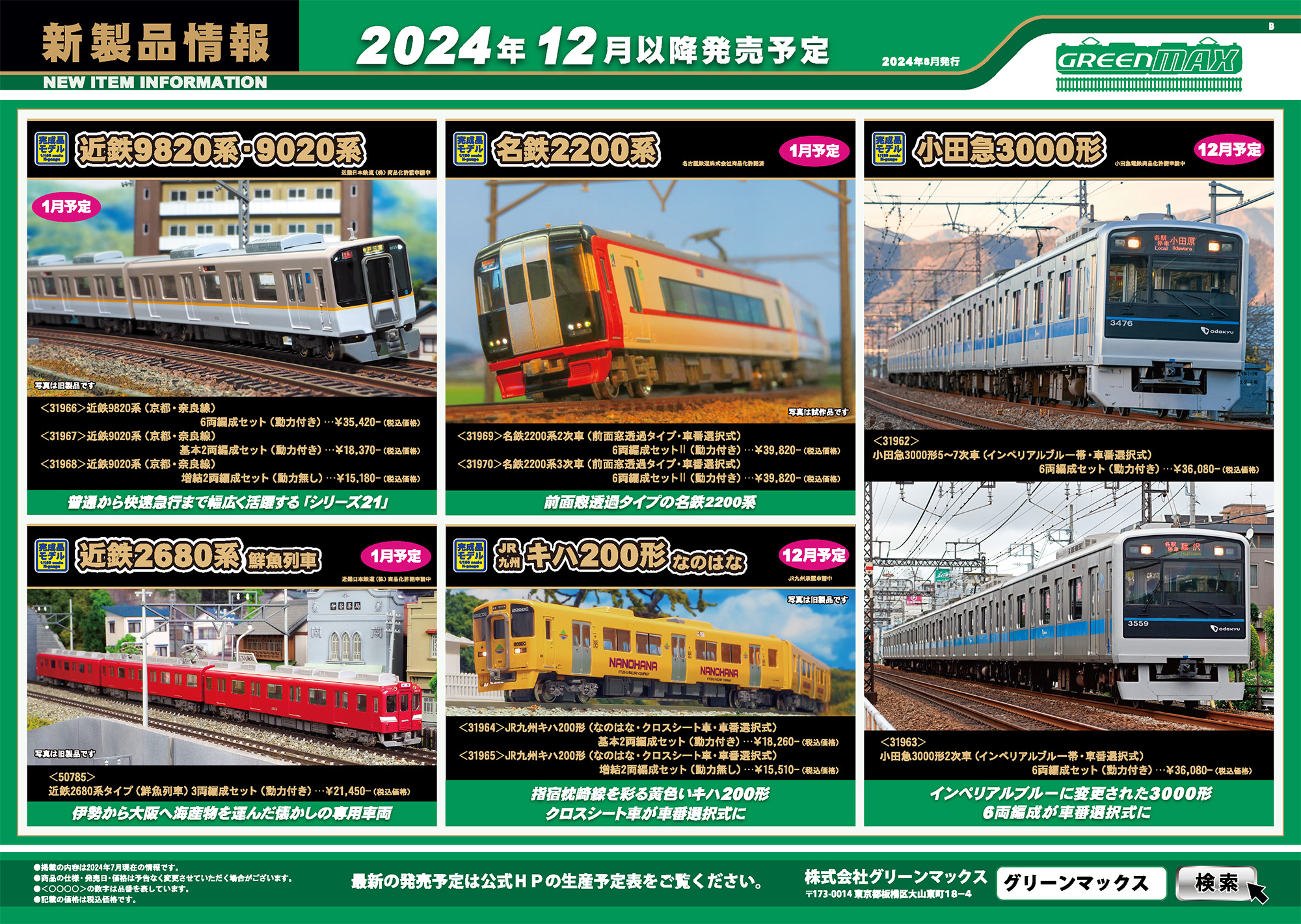 近鉄 9820系 (京都・奈良線) 6両編成セット (動力付き) (6両