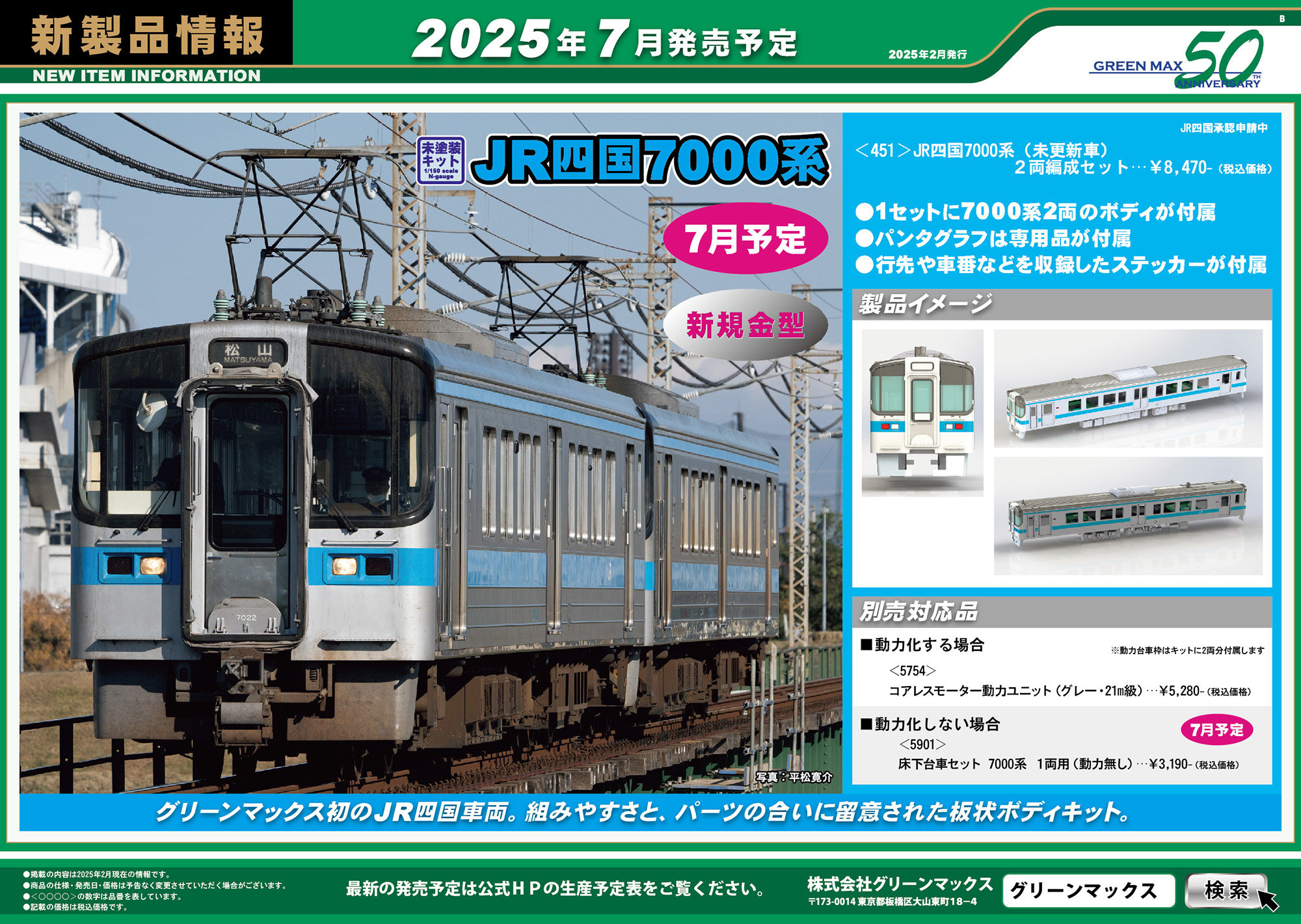 2025年2月17日発行B