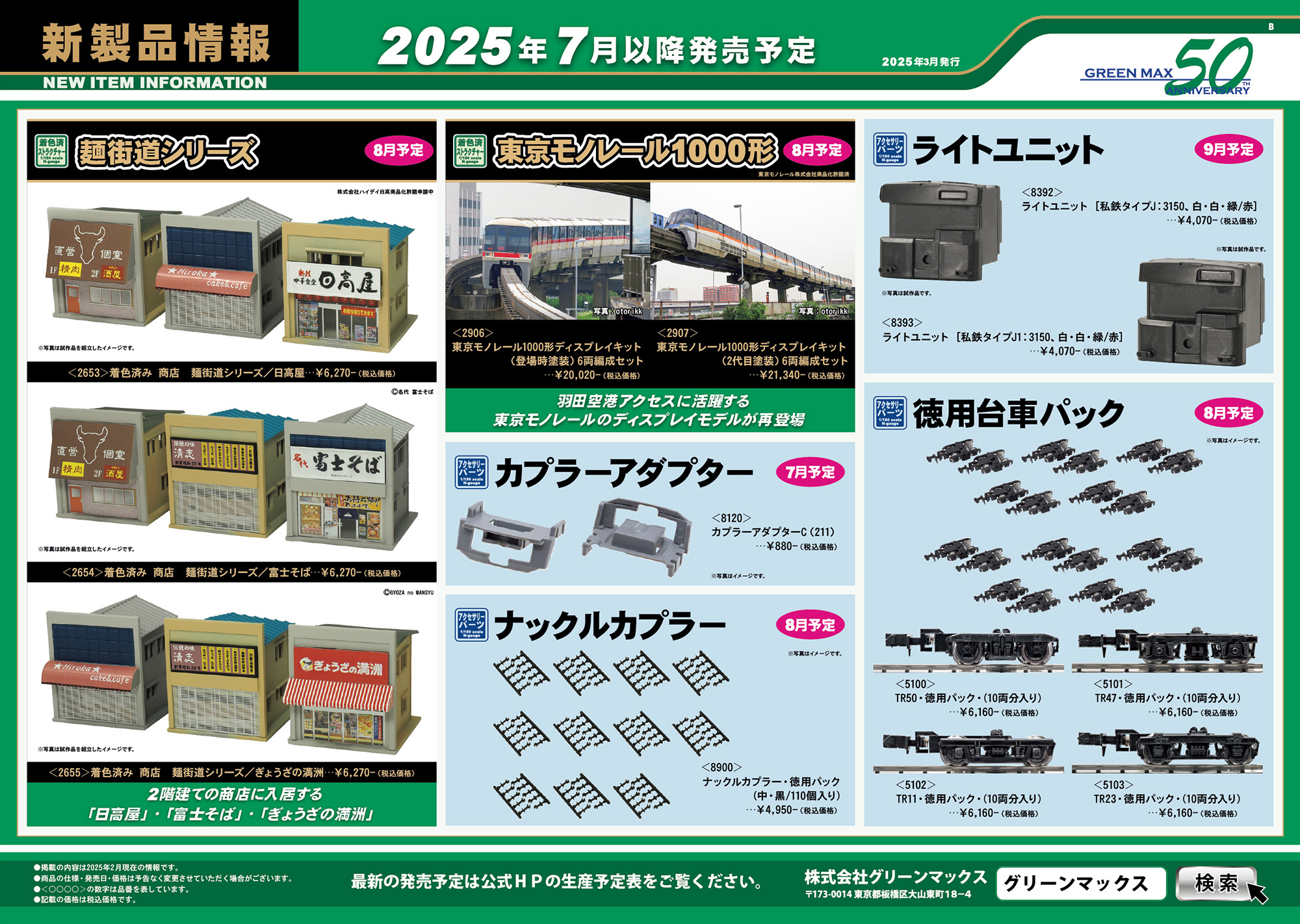 2025年3月13日発行B