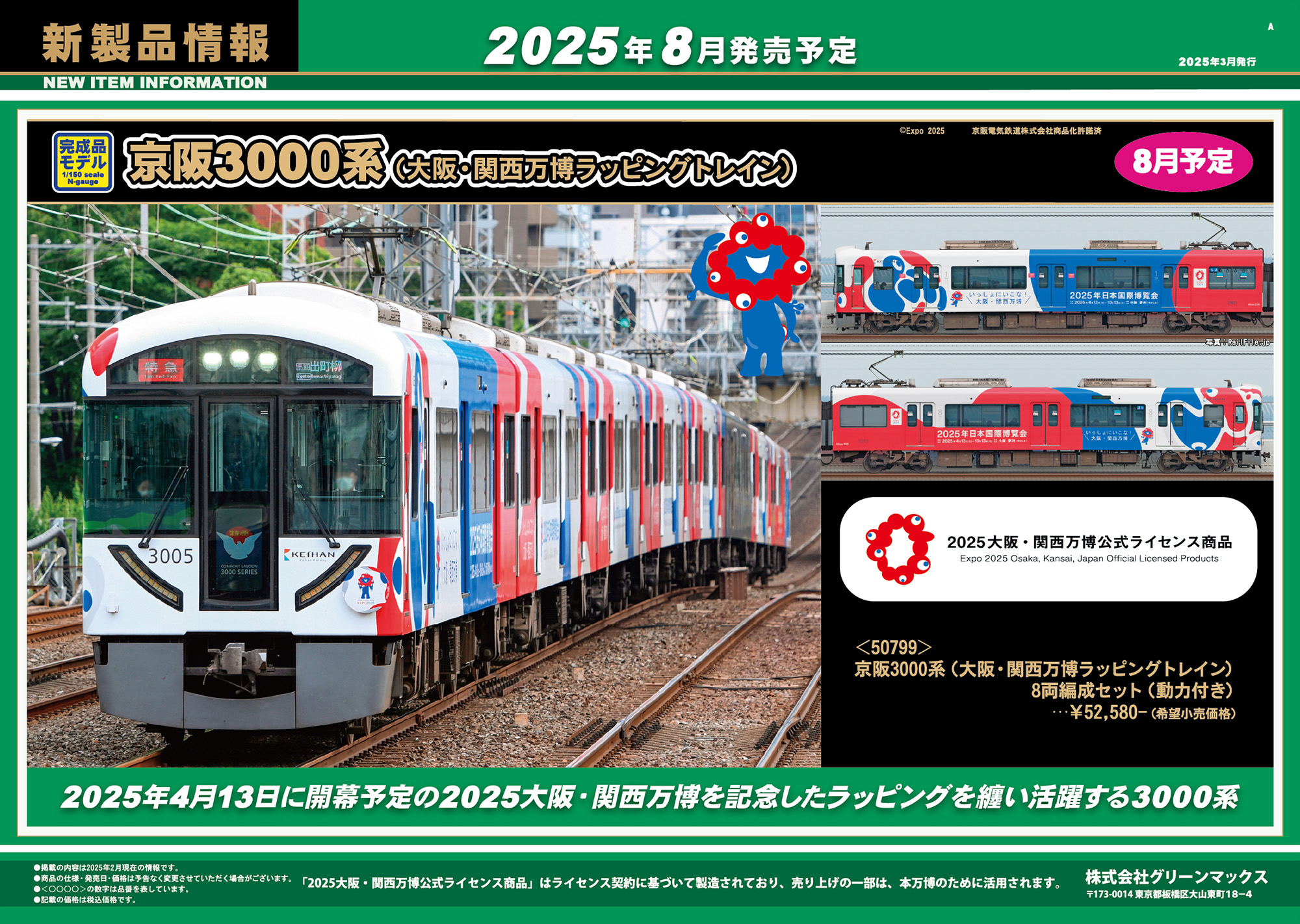 2025年3月31日発行A