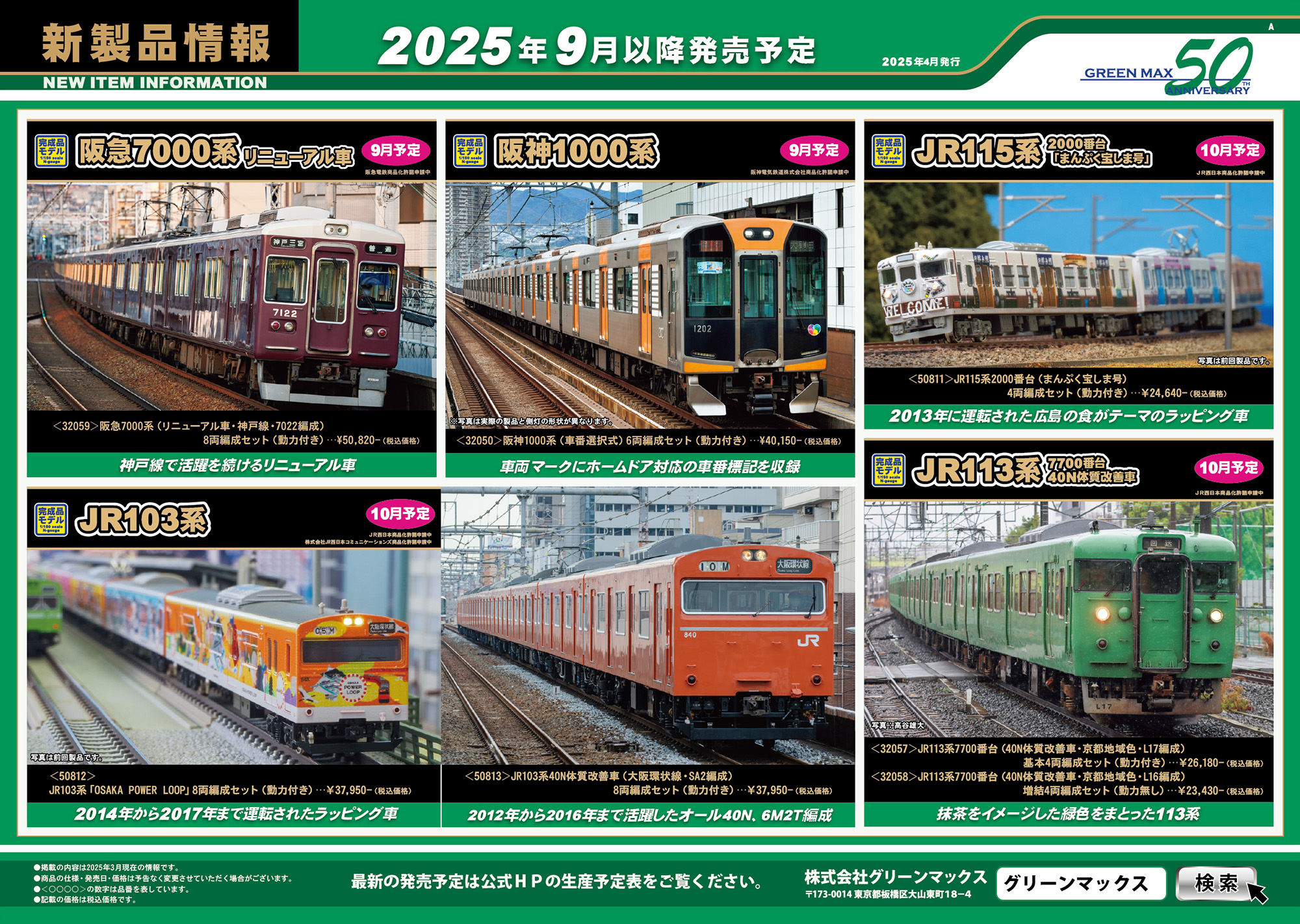 GM113系初期車エコノミーキット 阪和線仕様製作記 第4回 組立後