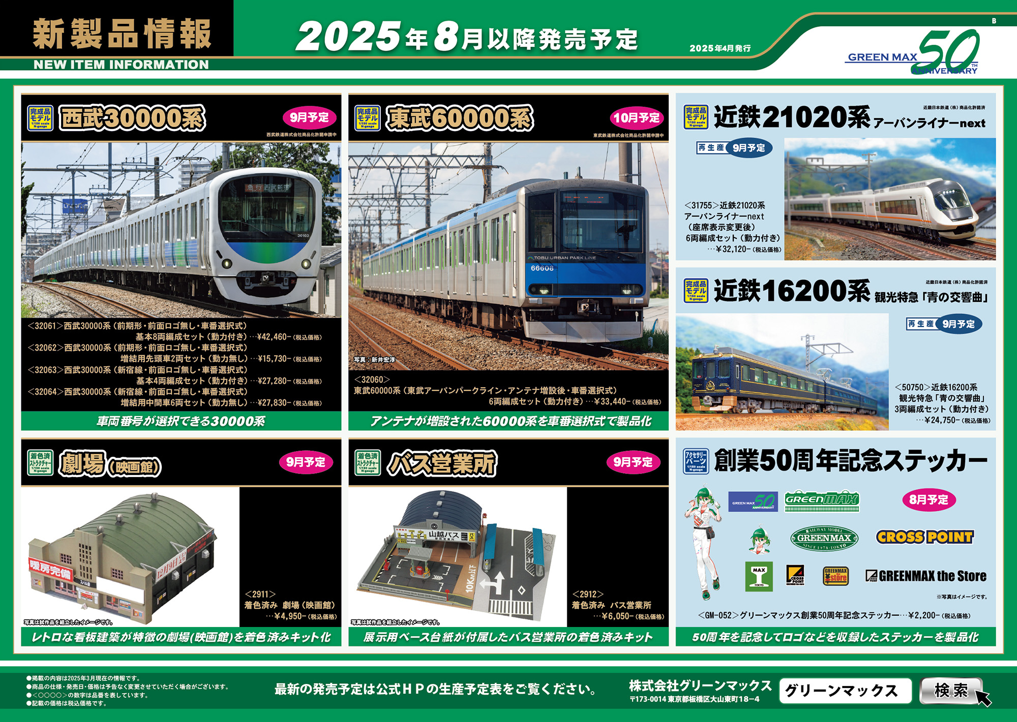 2025年4月9日発行B