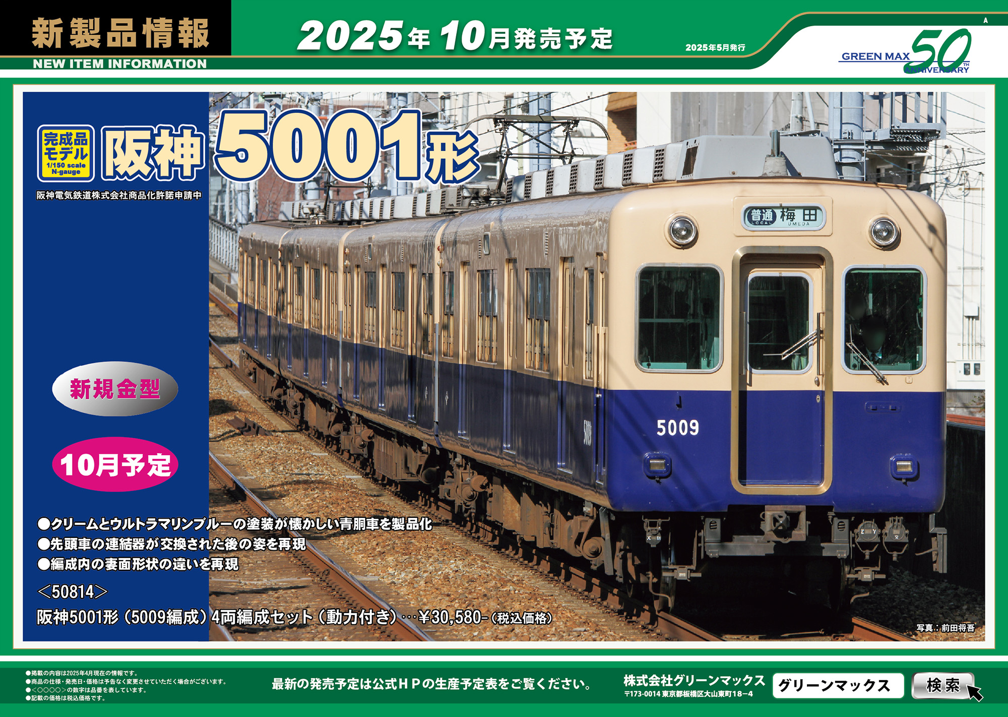2025年5月9日発行A