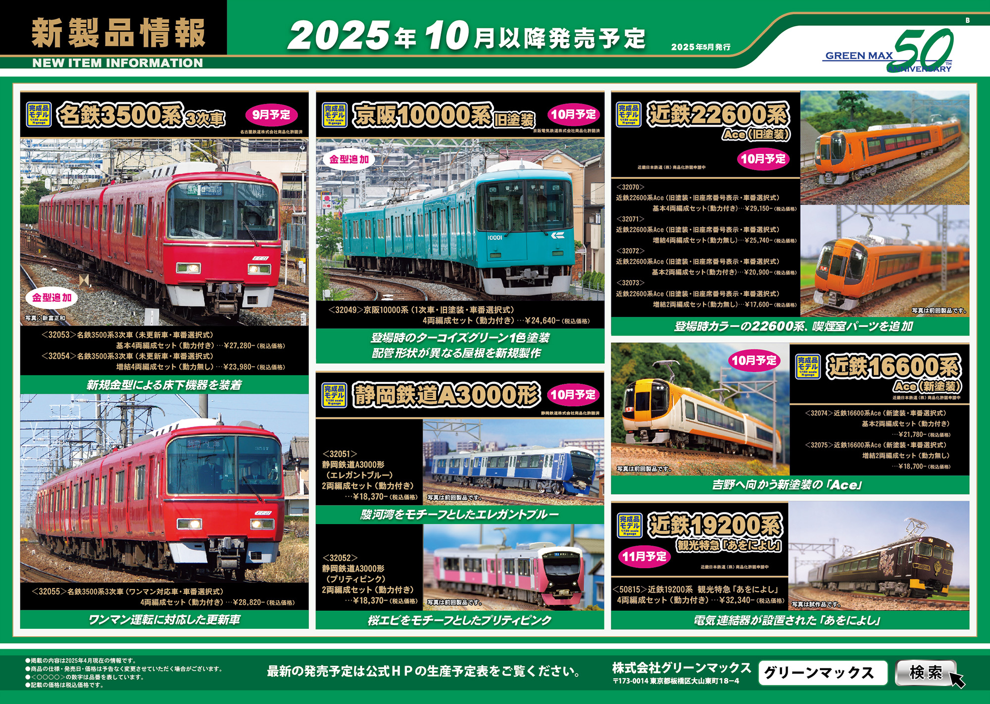 2025年5月9日発行B