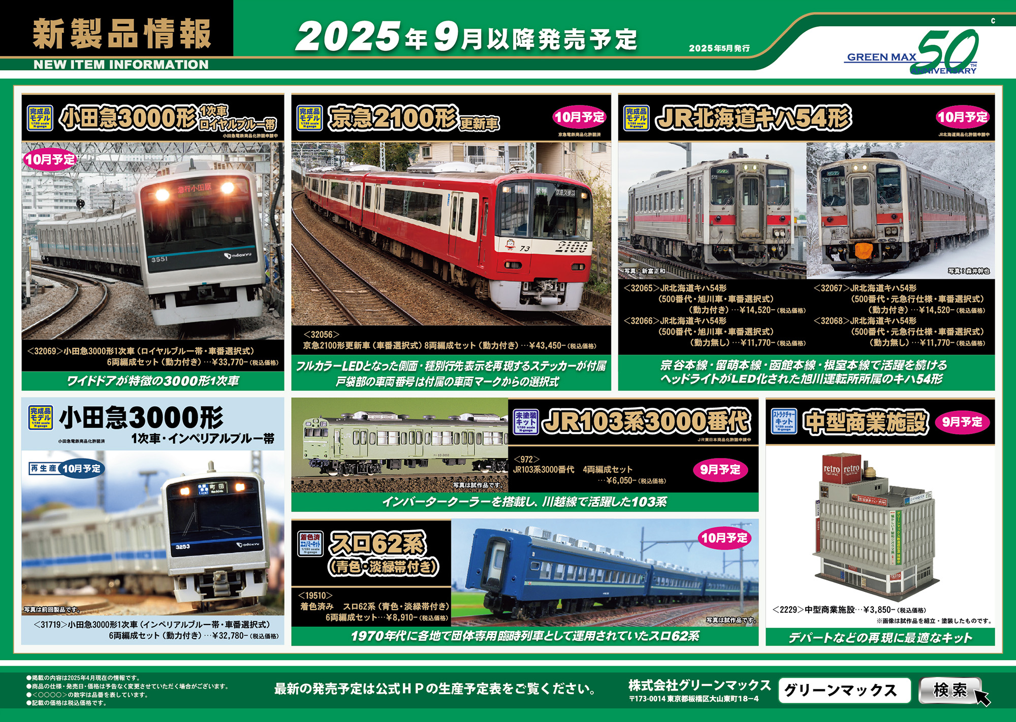 2025年5月9日発行c
