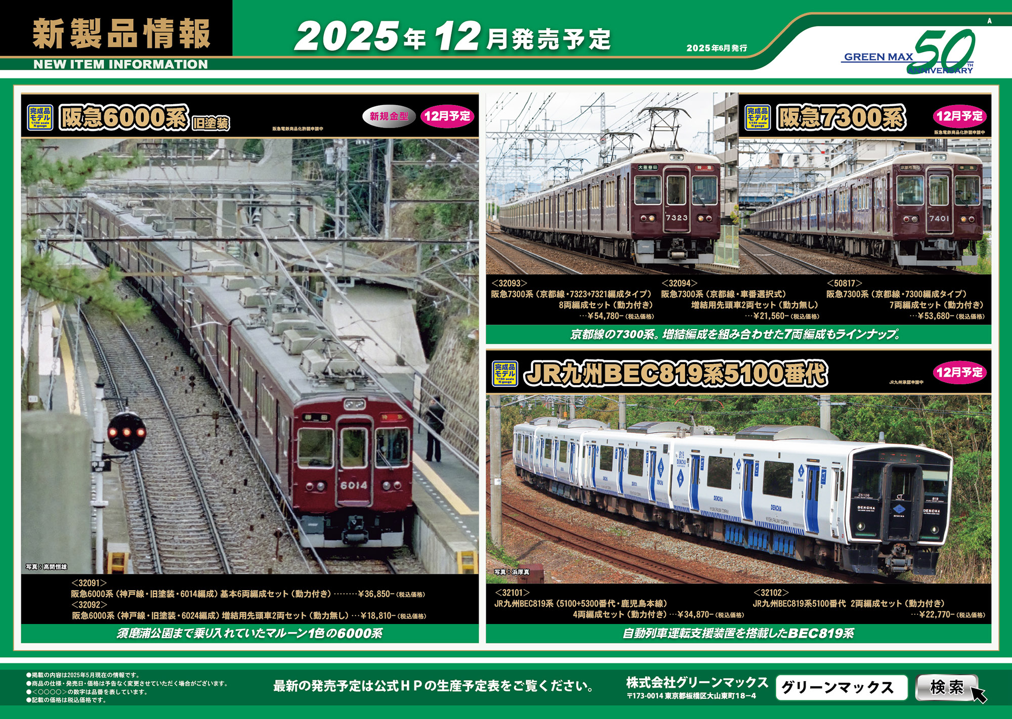 2025年6月11日発行A