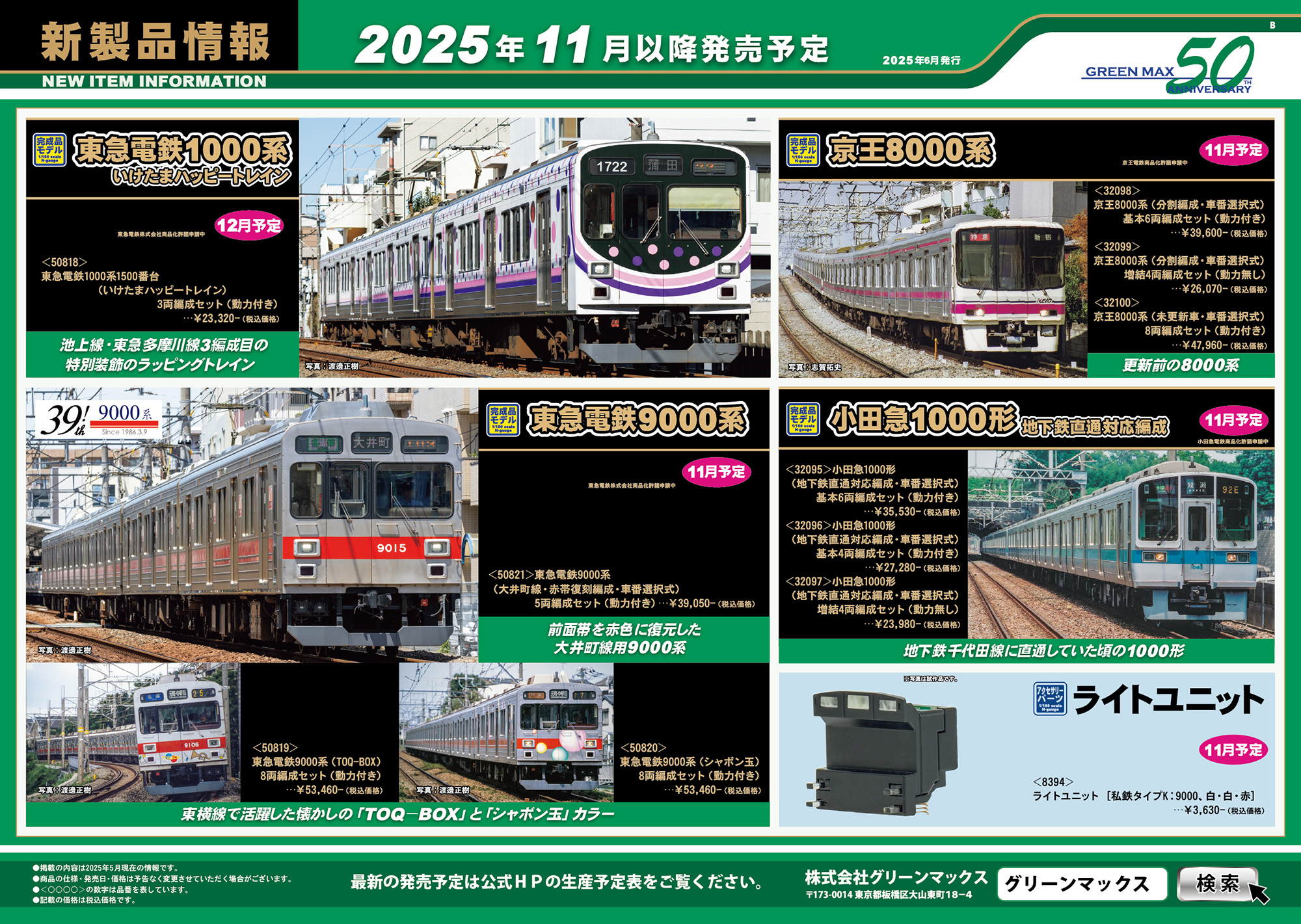 2025年6月11日発行B