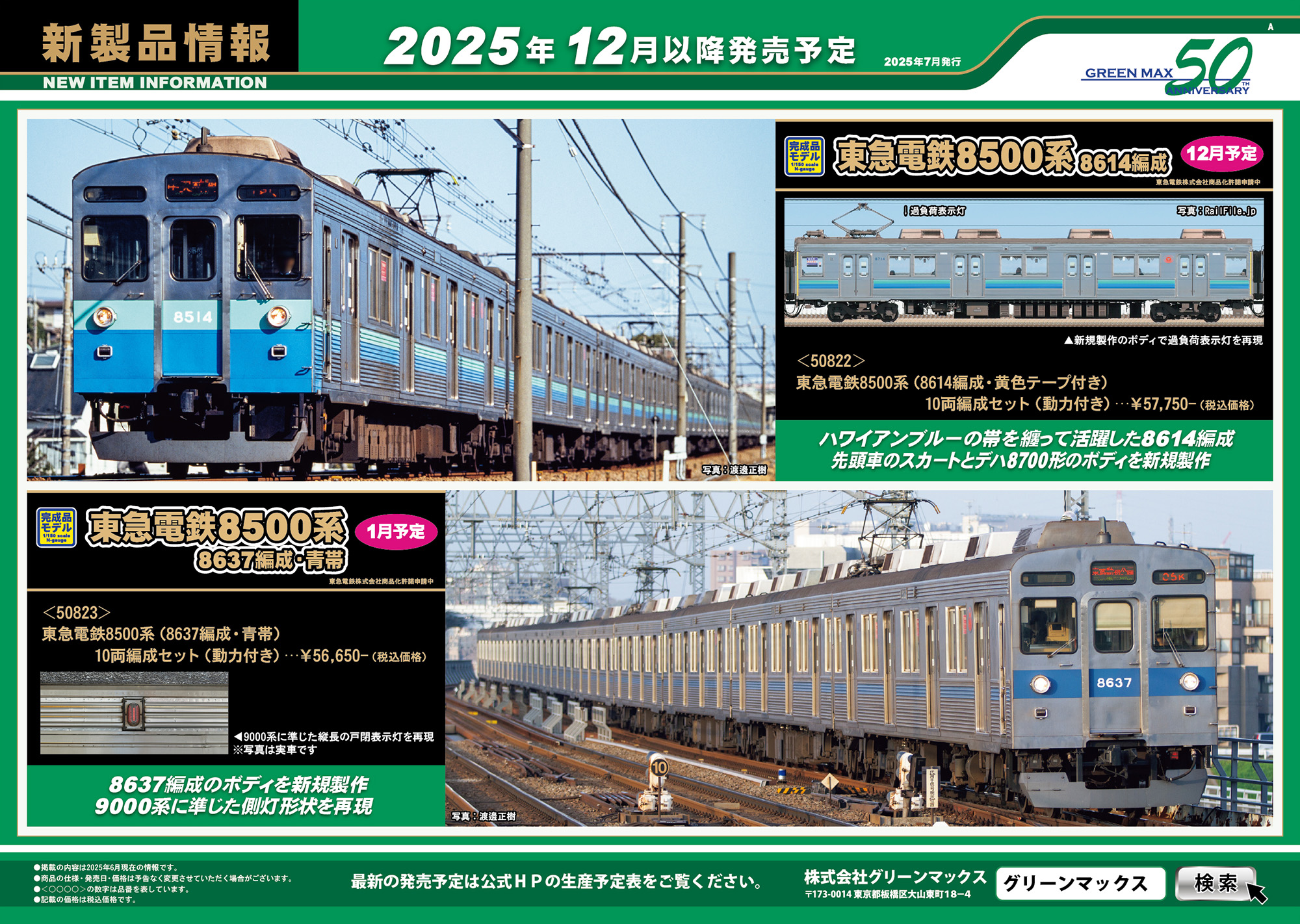 2025年7月9日発行A