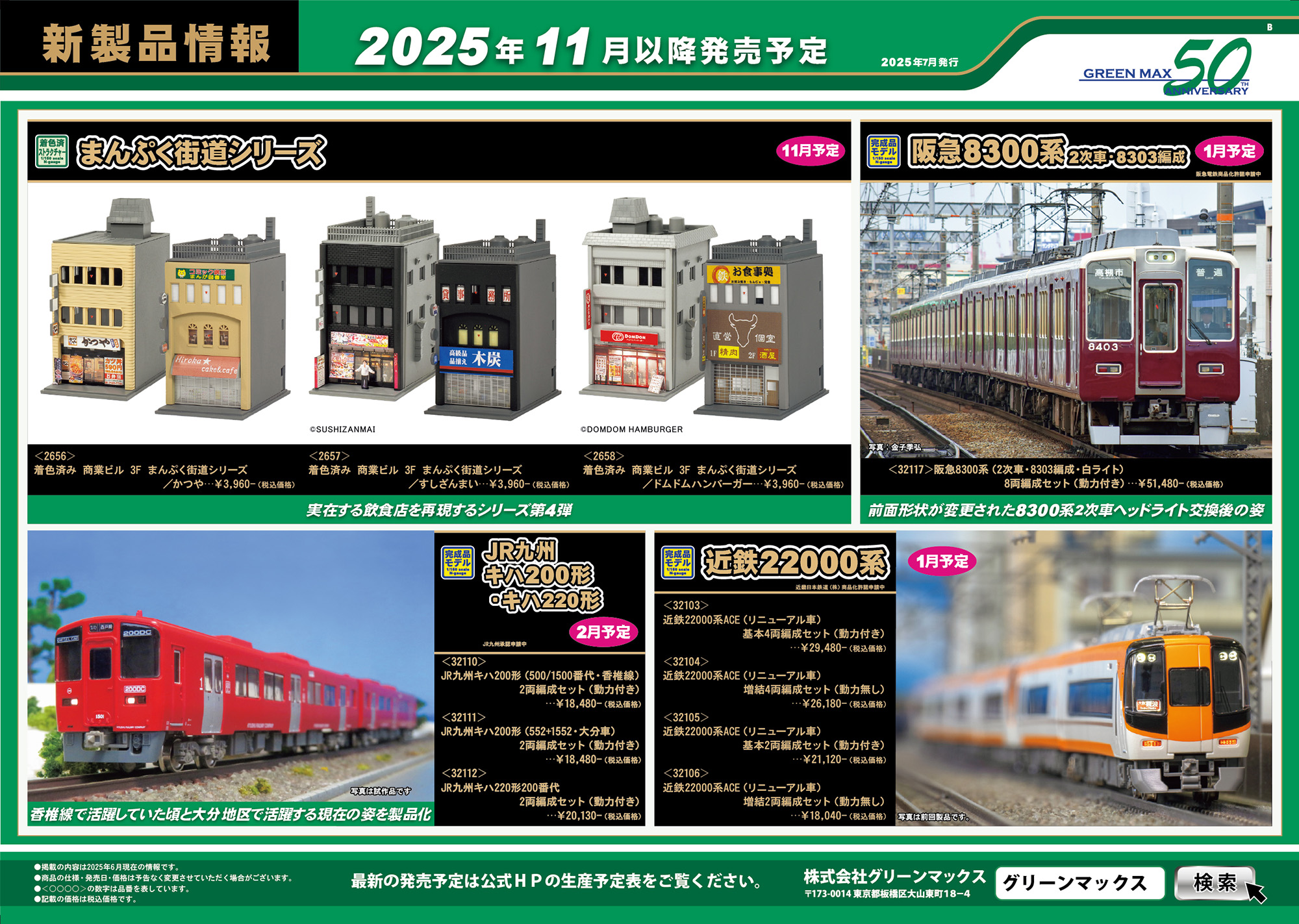 2025年7月9日発行B