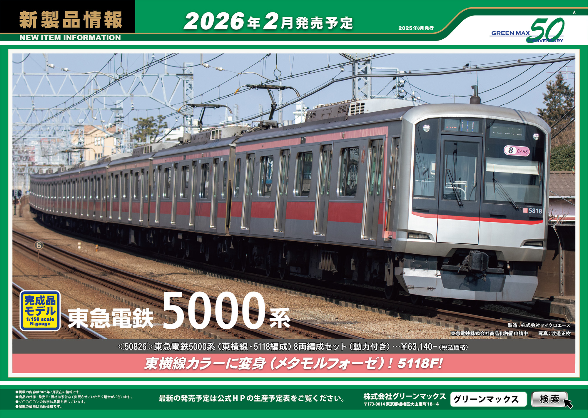 2025年8月6日発行A