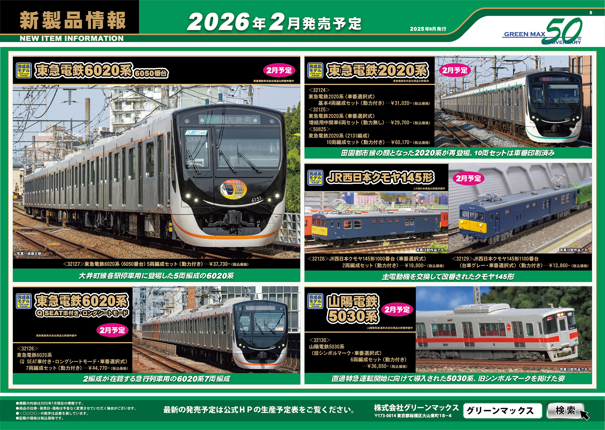 2025年8月6日発行B