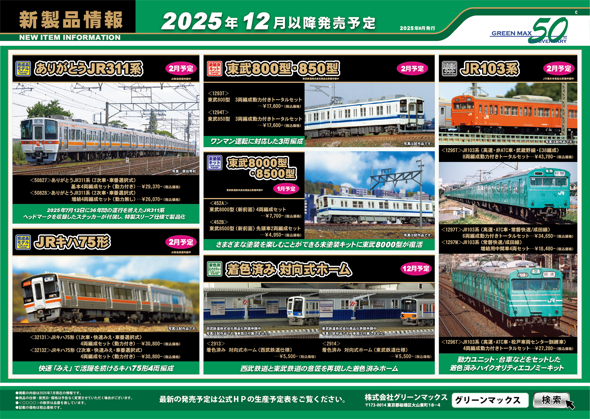 2025年8月6日発行C