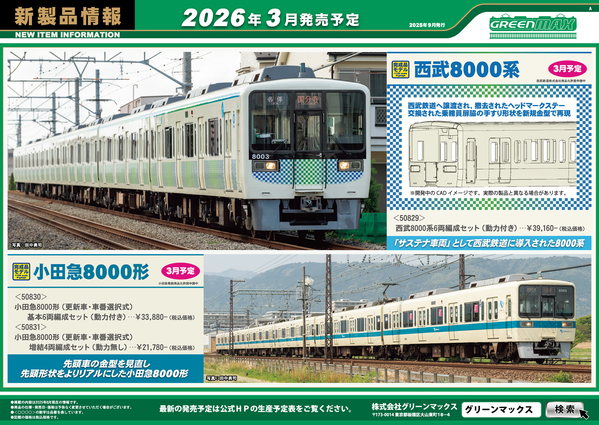 2025年9月10日発行A