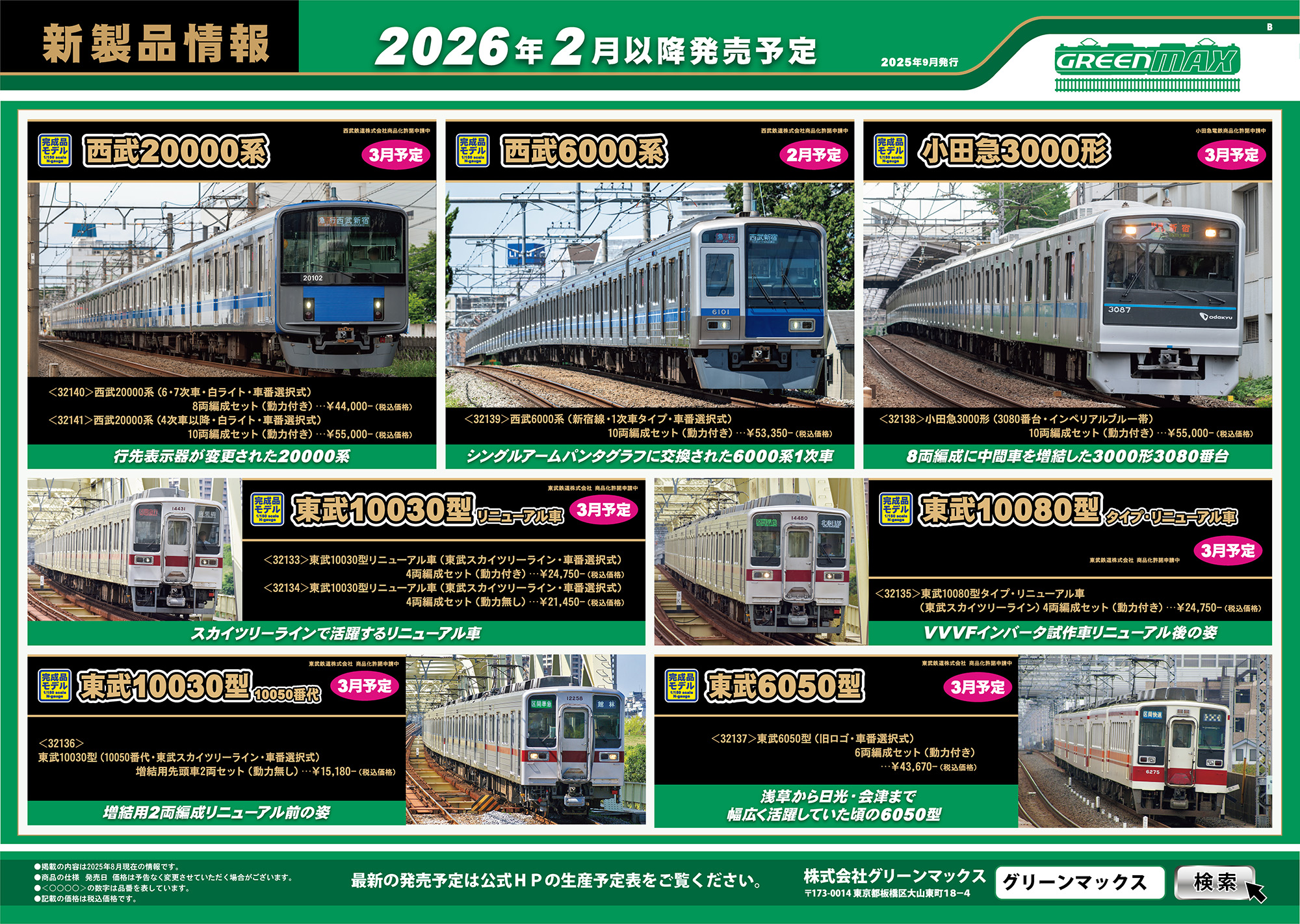2025年9月10日発行B