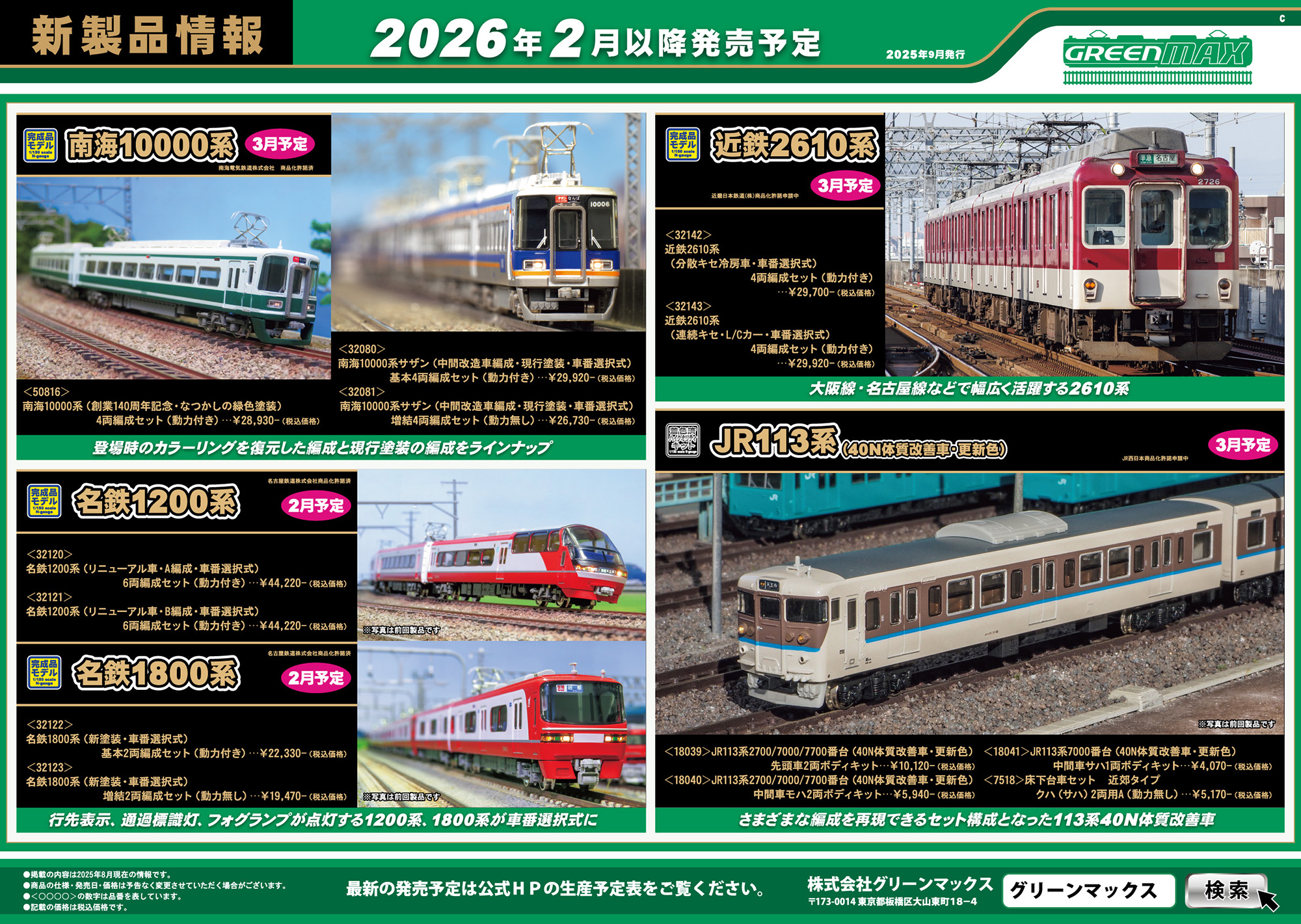 2025年9月10日発行C