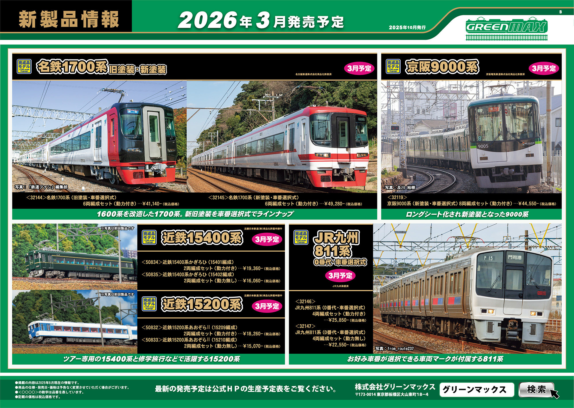 2025年10月9日発行B