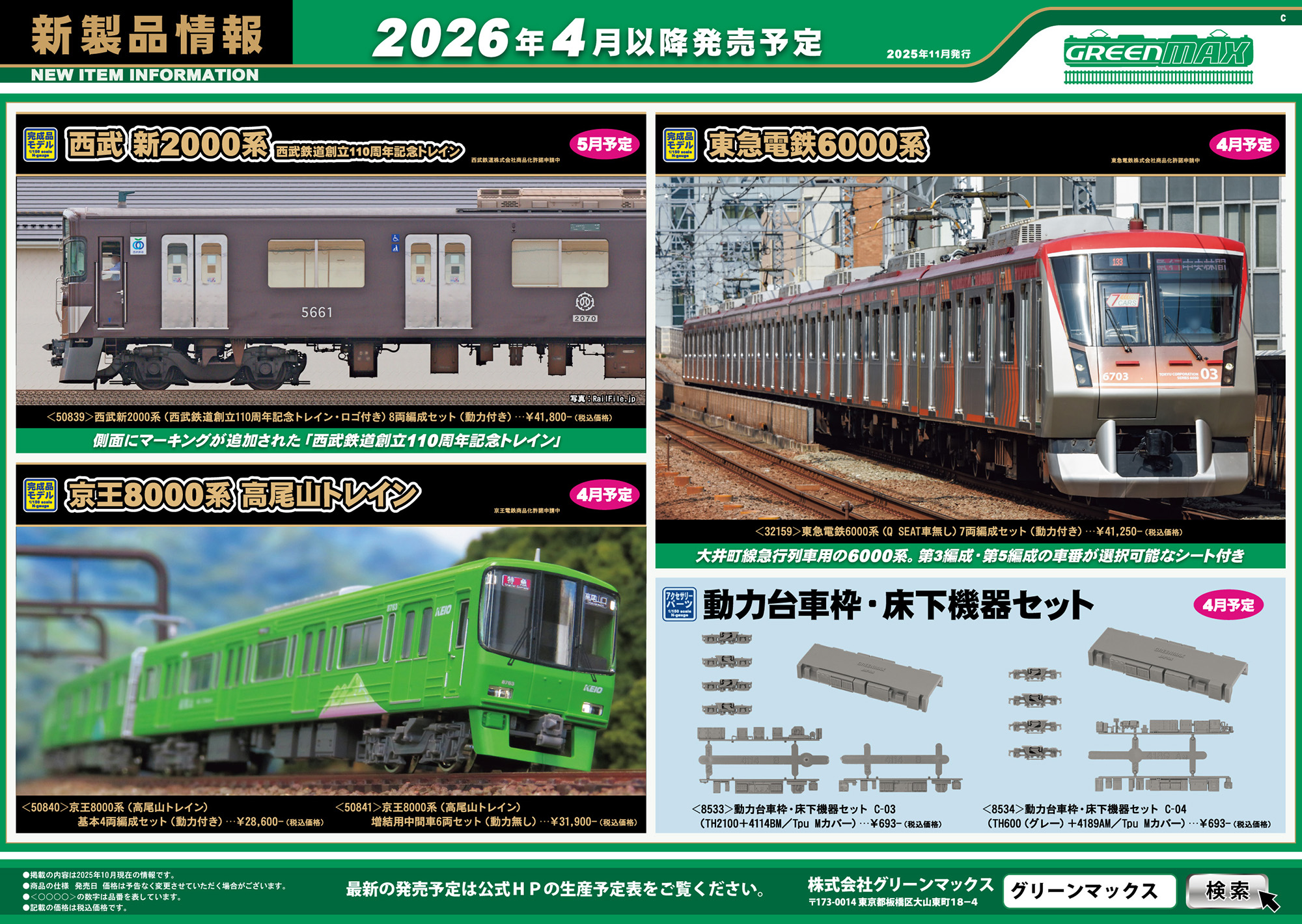 2025年11月10日発行C