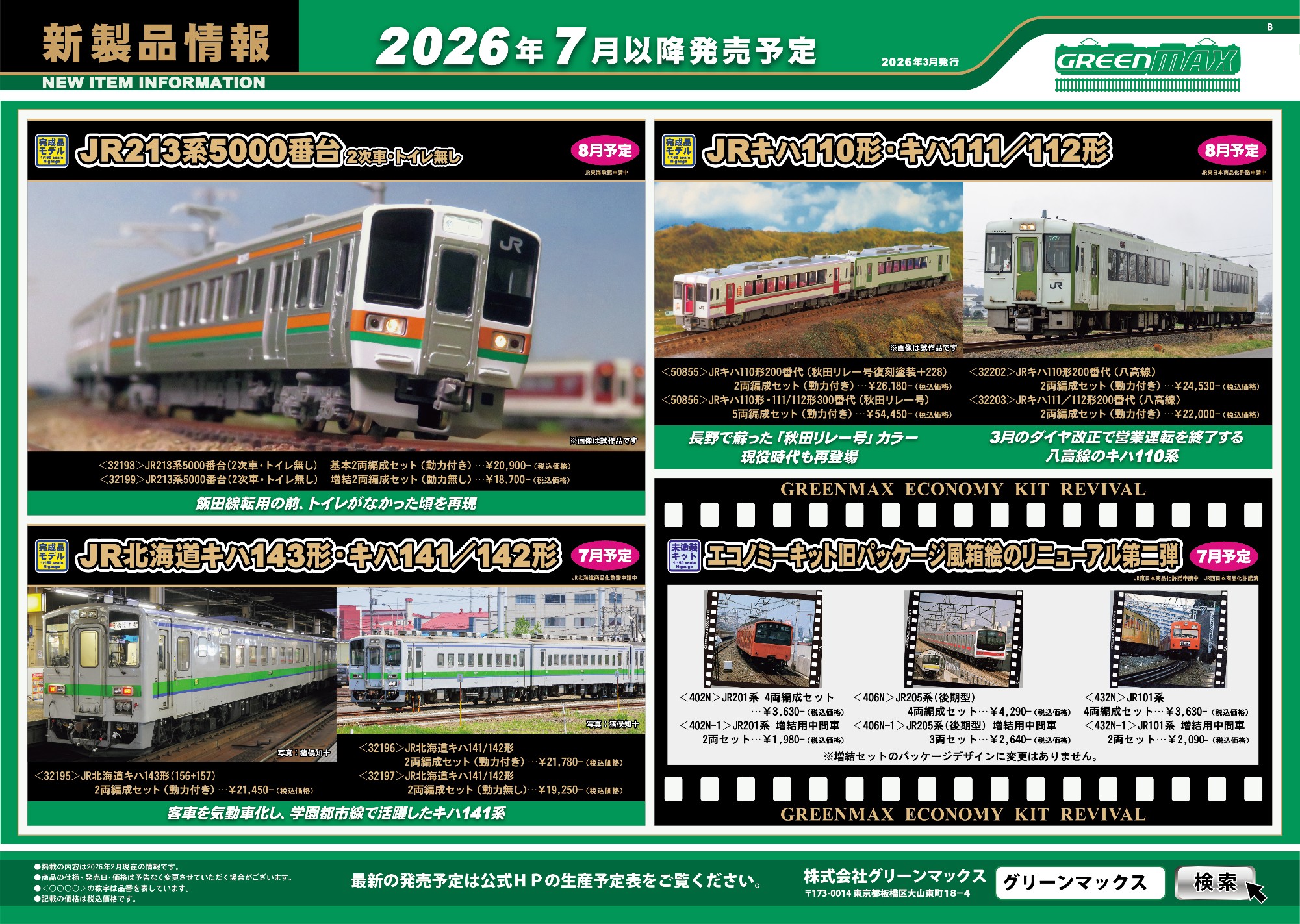 2026年3月11日発行B