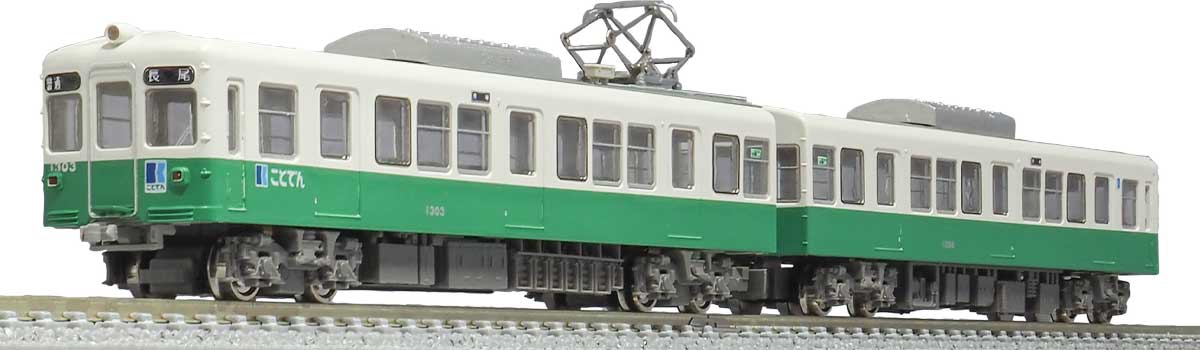 ＜1244T＞高松琴平電気鉄道1300形 1303編成 2両編成動力付きトータルセット｜塗装済みキット｜Nゲージ鉄道模型のグリーンマックス