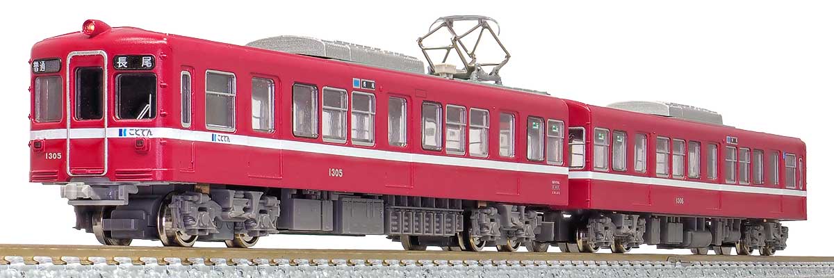 1246T＞高松琴平電気鉄道1300形（追憶の赤い電車）2両編成トータル 
