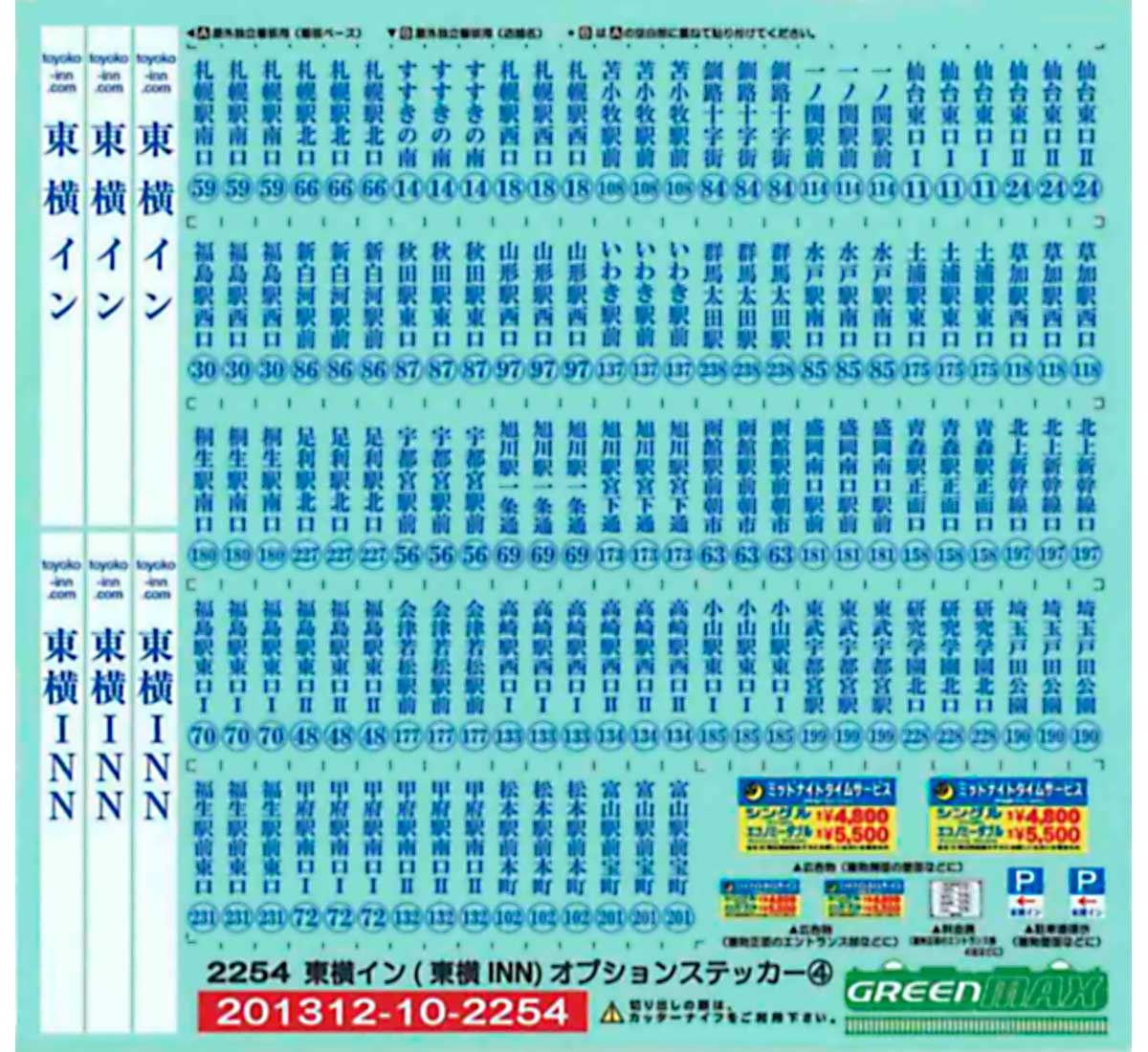 ＜2254＞東横イン（東横INN）ステッカー④