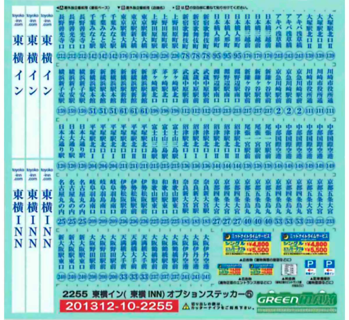 ＜2255＞東横イン（東横INN）ステッカー⑤