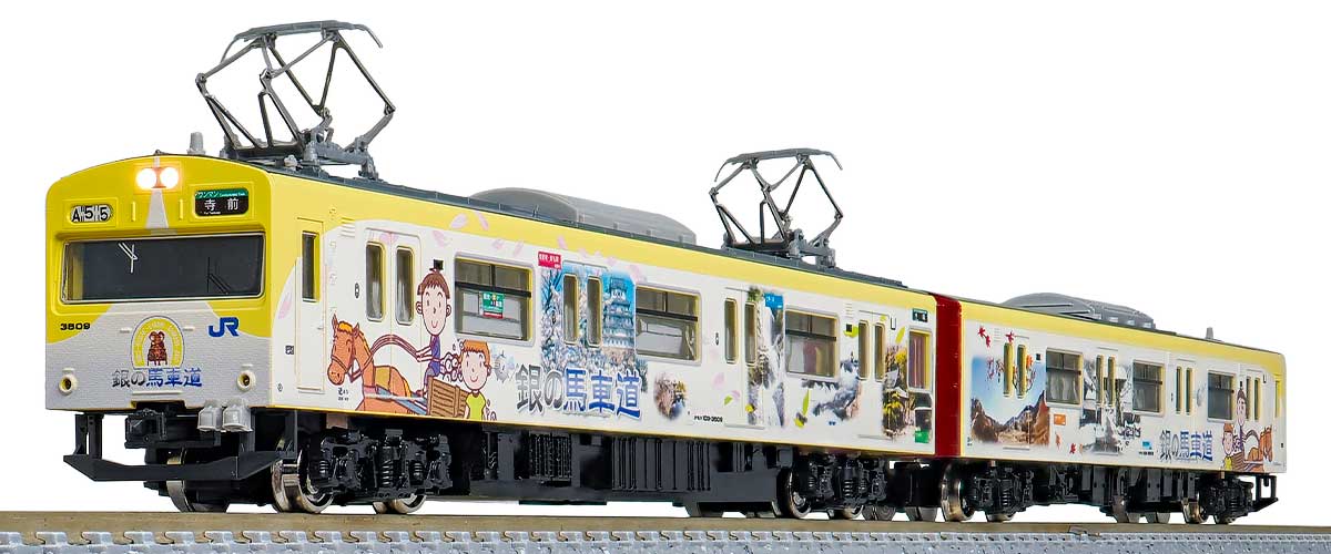 ＜50769＞JR103系（播但線・銀の馬車道ラッピング列車・黄色・2パンタ編成）