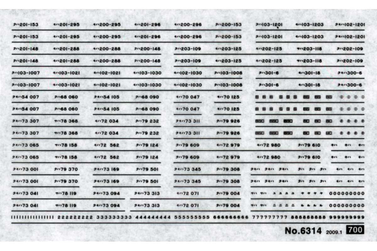 ＜6314＞73・103・201系（黒色）