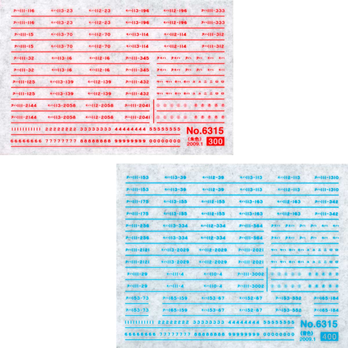 ＜6315＞111・113系（朱／青色）