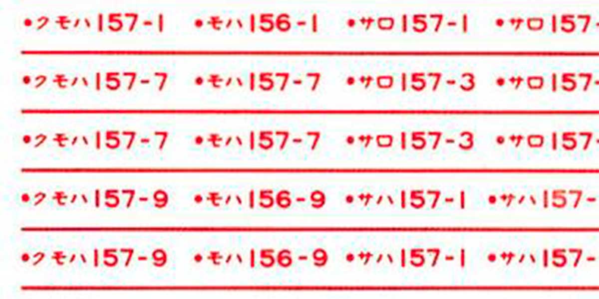 ＜6371＞国鉄157系用（赤）