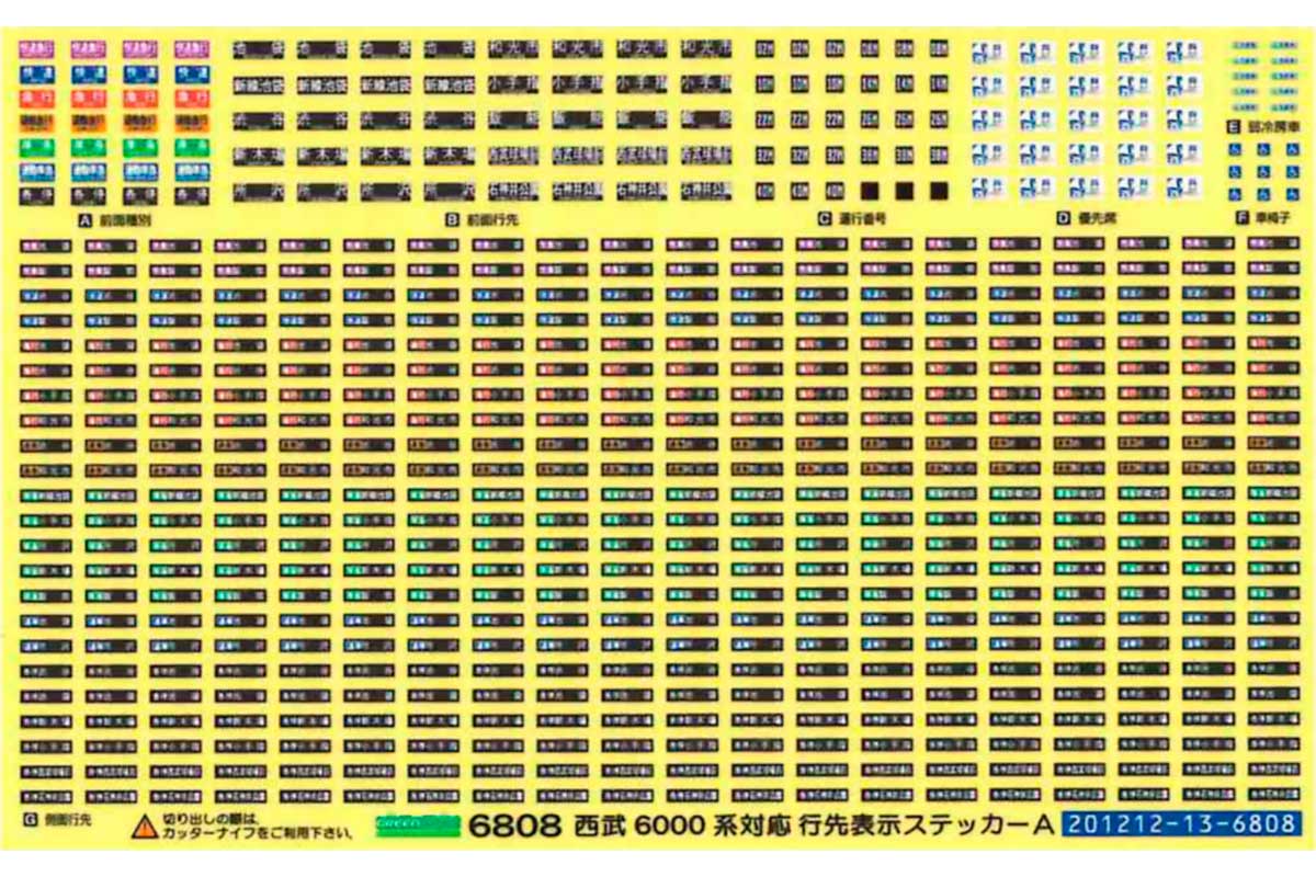 ＜6808＞西武6000系対応 行先表示ステッカーA