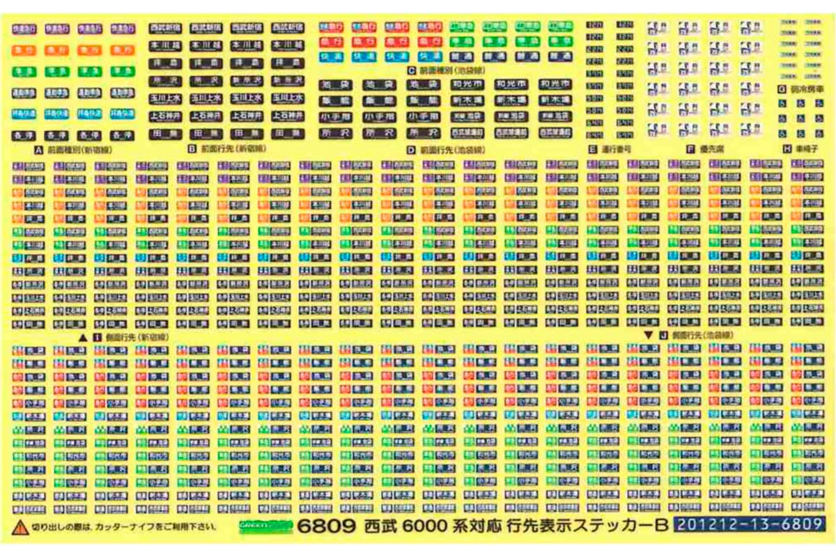 ＜6809＞西武6000系対応 行先表示ステッカーB