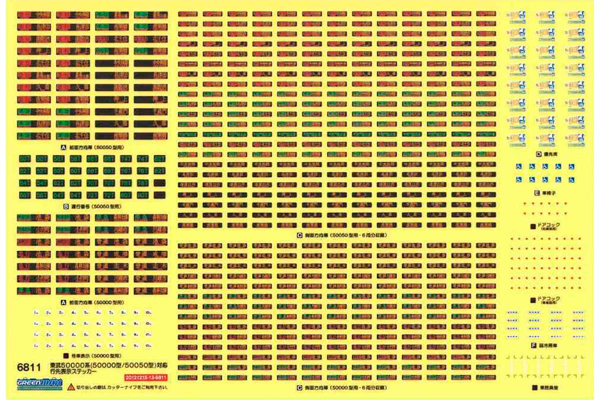 ＜6811＞東武50000系（50000型／50050型）対応 行先表示ステッカー