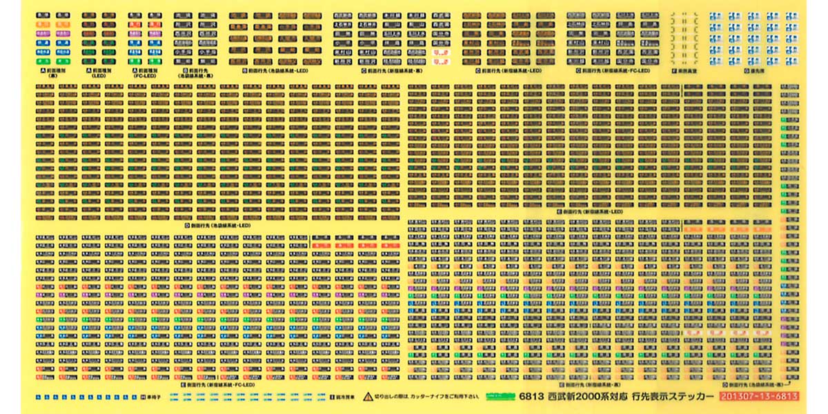 ＜6813＞西武新2000系対応 行先表示ステッカー