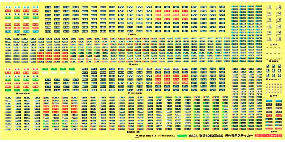 〈6825〉東武6050系対応 行先表示ステッカー