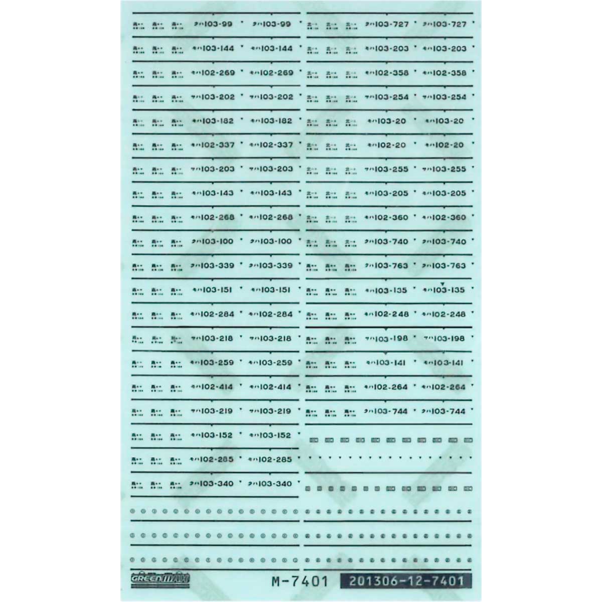 ＜7401＞国鉄／JR 103系用車両マークNo.1（関東エリア①）