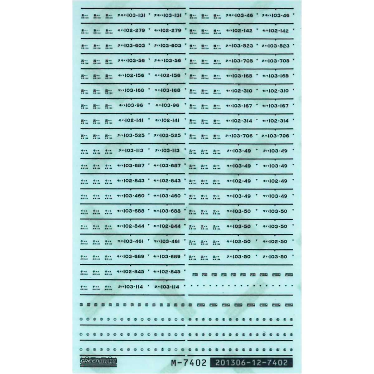 ＜7402＞国鉄／JR 103系用車両マークNo.2（関東エリア②）