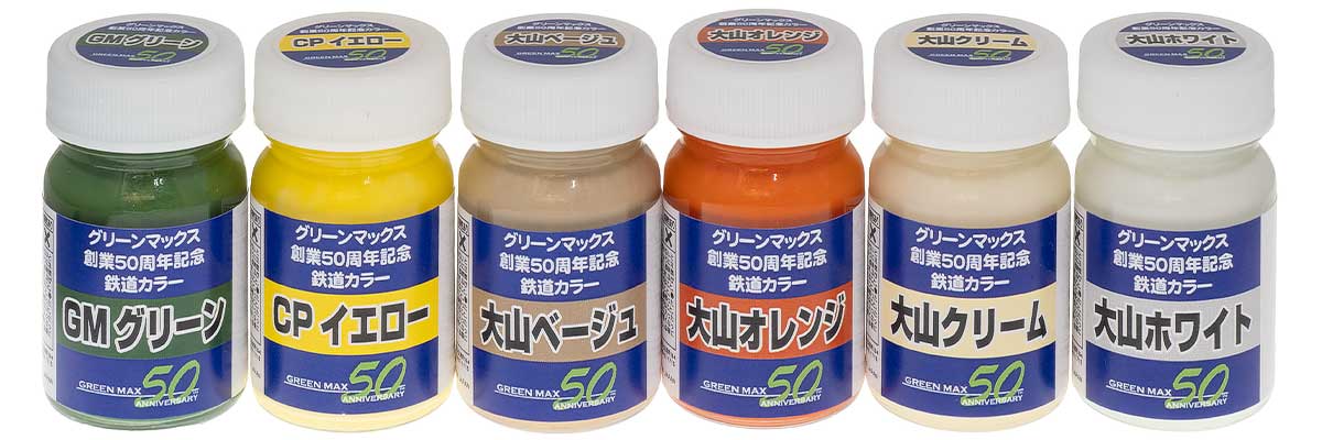 ＜C-900＞グリーンマックス・50th記念カラー6本セット