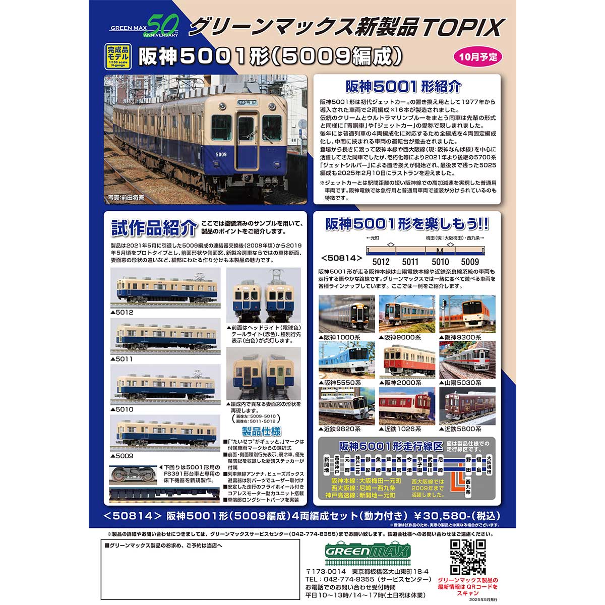 鉄道記念記念などまとめ売り ogp-gm-flier-2505_02.jpg