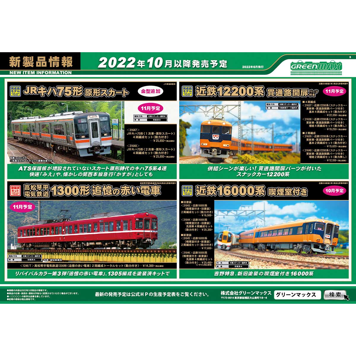 GREEN MAX 　Nゲージストラクチャーキット　鉄道施設シリーズ　6パック 81-sskjoBmL._UF350,350_QL50_.jpg