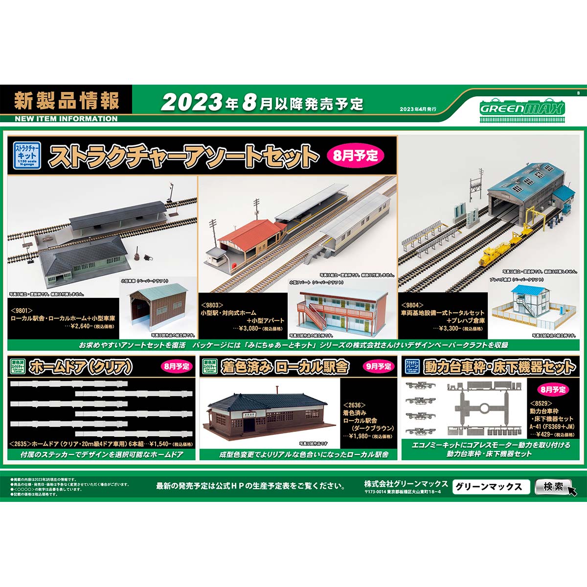 中古即納】[PTM]1/700 SKYWAVE DIORAMA SET(スカイウェーブ