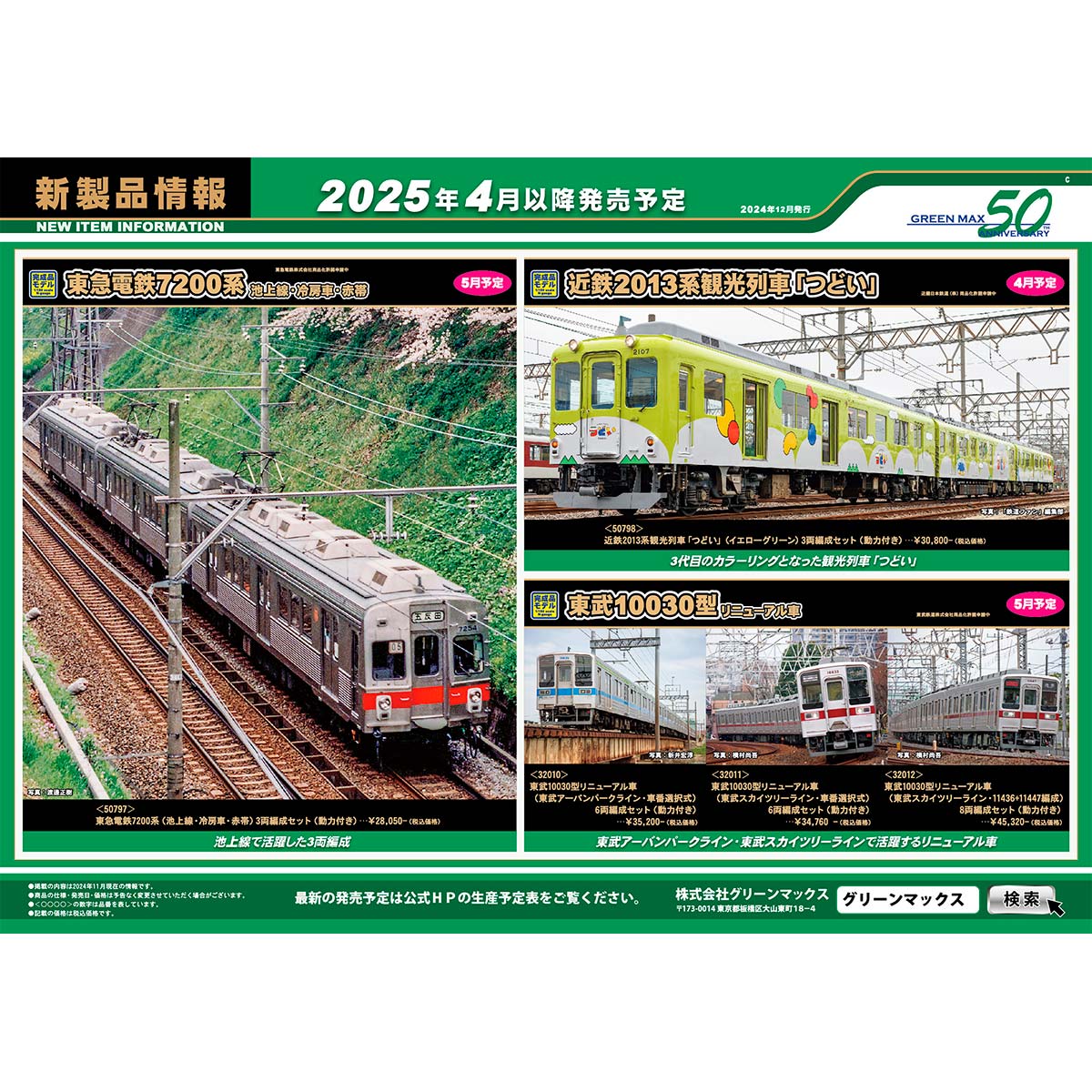 ogp-gm-poster-2412_03.jpg
