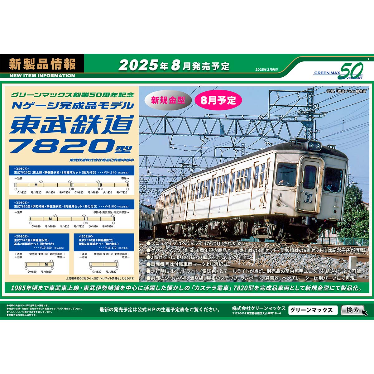 グリーンマックス(GREEN MAX)|Nゲージ 東武50050型 基本増結10両