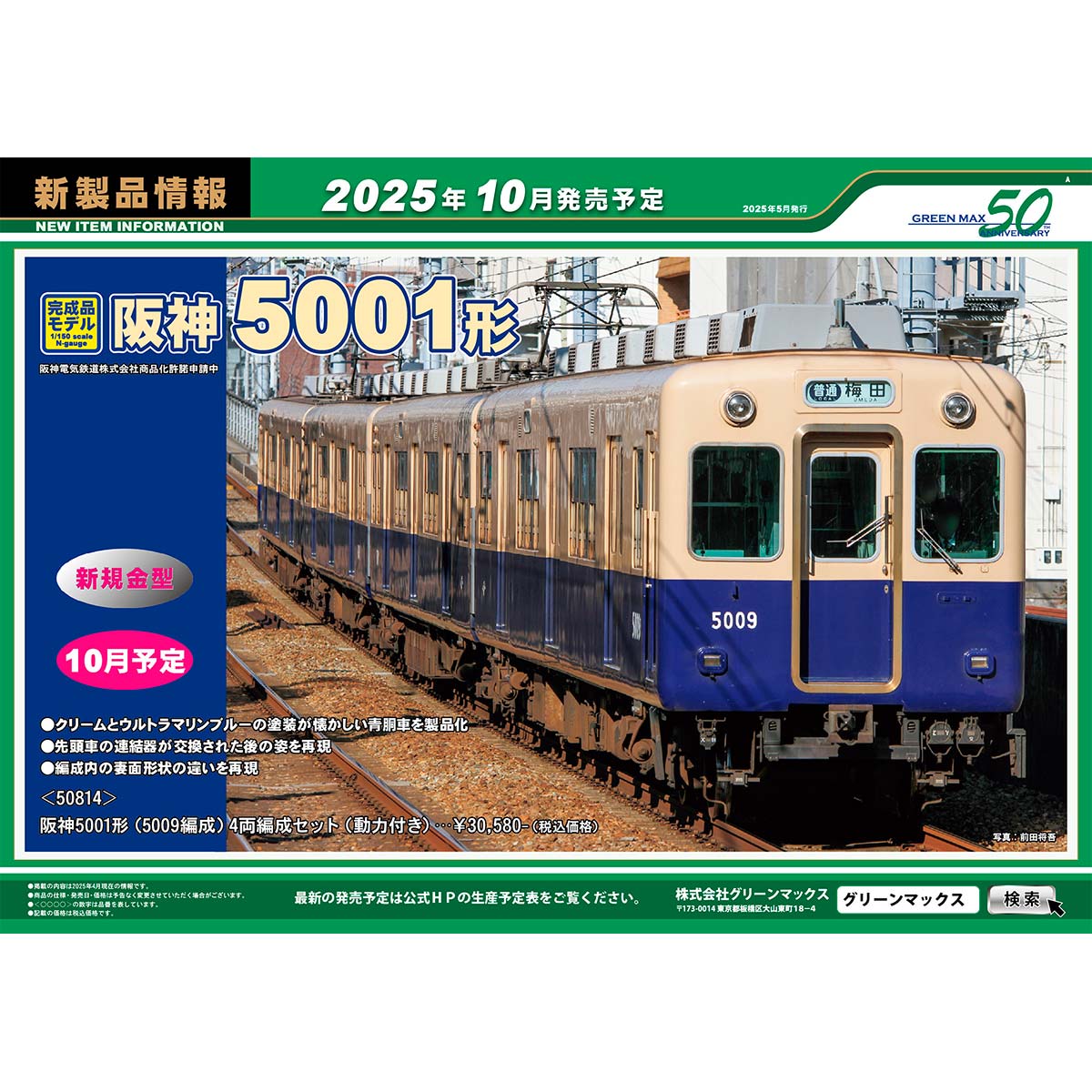 ogp-gm-poster-2505_01.jpg